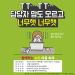 [힘들다] [연말농활참가자모집중]Somebody <b>help</b> me...