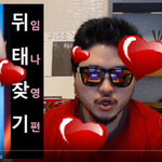 임나영 <b>뒤태</b>찾기!