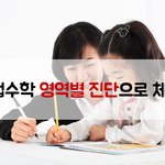 해법수학 정밀진단평가 받아봤어요!