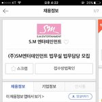 [EXO] 에스엠  법무팀 직원 <b>채용</b>