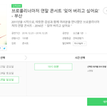 브로콜리너마저콘서트 <b>예매</b>했더><