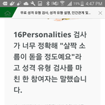 [댓글부탁해] 심심한사람들Mbti검사해보셈!!