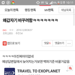 [EXO] <b>조카</b> 이 <b>날</b>의 나 닥쳐라 미친년아 골1디 사랑해요 알라뷰...