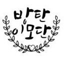 [모두드루와] 00이모단 <b>등장</b>!