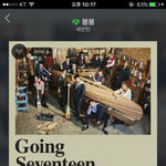 [세븐틴] 스밍좀하자 좀 제발!!!!!