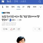 [댓글부탁해] <b>최순실</b> 모녀 폭력