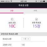 [세븐틴] 아이폰 서가대 <b>어플</b> 투표권 선물하기 <b>질문</b>