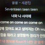 [세븐틴] 세븐틴<b>틴틴</b> 너와나 사이에~ 하고서  '컴온' 이었어