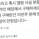 [세븐틴] 앨범 온라인 초동<b>반영</b> 안된대