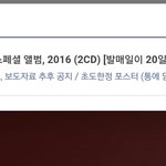 [EXO] 겨울앨범 미뤄짐@@@ 예판다걸어