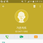 [EXO] 카온 <b>통화</b>해봄