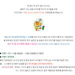 [<b>네이버</b>문화재단 리드미] 아듀 2016! 뭉쳐라 친구들 이벤트