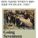[세븐틴] 헉 대박 웃음꽃이랑 빠른<b>걸음</b> 무대!!!!