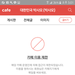 [드루와] 나 박근혜를사랑하는<b>모임</b> 카페들어가서