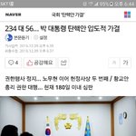 [댓글부탁해] 박근혜 <b>탄핵</b>