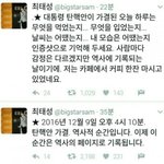 [드루와] 박근혜 <b>탄핵</b> 뀨!?!?!?!?!?!?!??!?!!??...