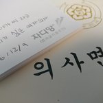 [방탈죄송] (인증 추가) 의사 선생님 간호사 언니 글보고 씀....