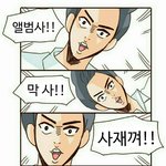 [EXO] 웹툰 보다가 만들었따