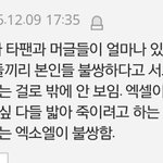 [EXO] 야ㅅㅂ 이말존.나 <b>소름</b>돋아