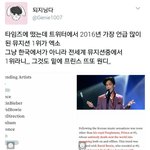 [EXO] 2016 ㅌㅇㅌ에서 많이언급한 <b>뮤지션</b> 1위 "엑소"