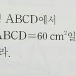 [공판] 중2 수학  <b>평행</b>사변...ㅎ...형...