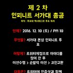 [인피니트] !!오늘 밤10시 서.가대 총공!!