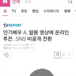 [드루와] 인기배우 몸<b>캠</b> 유출기사 <b>본</b> 애들있니?????