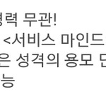 성격 <b>소심</b>한데 알바 여기 지원하면 싫어할까