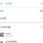 [드루와] 빅스 <b>스누퍼</b> 의상 비교