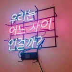 [댓글부탁해] 이게 좋아하는 감정인지 알려줘
