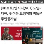 [NCT] 기사 제목ㅋㅋㅋㅋㅋ