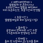 [EXO] 예판 / 초동 / <b>출하량</b> / 판매량 다알지?