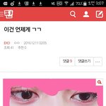 [EXO] 와근데 열이 이거 <b>진짜</b>로