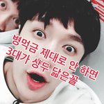 [EXO] ㅂㅁㄱ 제대로 <b>하셈</b>