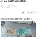 [EXO] 플<b>미</b>대란의 북한<b>돈</b>아이를 모르면 ㅆㅂㅋㅋㅋㅋㅋㅋ