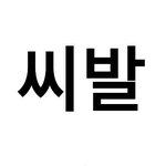 [EXO] ㅅㅂ우리 <b>동네</b> 축제에 엑소 왔었었대