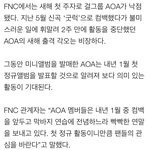 [<b>AOA</b>] <b>AOA</b> 1월 컴백