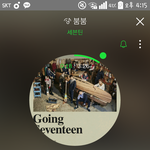 [세븐틴] ㅌㅅ에 우리얘기 있잖아