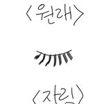 [조언부탁해] <b>뷰러</b>하다 속눈썹 날림 ..살려주셈