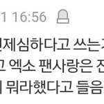 [EXO] <b>씨</b>쿠한테 뭐라<b>한</b>거면