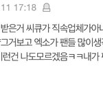 [EXO] ㄷㅂ <b>직접</b> 뭐라고했다니..