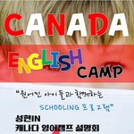 캐나다 <b>영어캠프</b> 설명회 개최