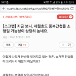 세월<b>호가</b> 간첩의짓이라는 박사모