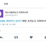 [EXO] ㅅㅂ누구냐ㅋㄱㄱㄱㄱㄱ