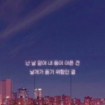 힘들고 우울할때 들으면 좋은 아이돌 <b>수록</b>곡 추천좀!