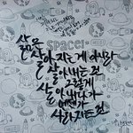 [방탄소년단] 애들 가사로 캘리했는데