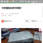 [EXO] 시1발 기분좋게 앨범 검색해서 보고있는제 이거 뭐냐ㅋㅋㄱㅋㄱㄱㄱㄱㄱ