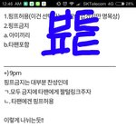 [방탄소년단] 규칙 중 핑프 상의글 정리