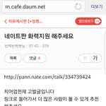 논란이 되는 <b>치어업</b> 현재 투표 박사모 조작