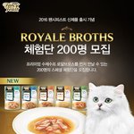 2016 팬시피스트 신제품 <b>로얄</b> 브로스 출시 기념 체험단 모집중